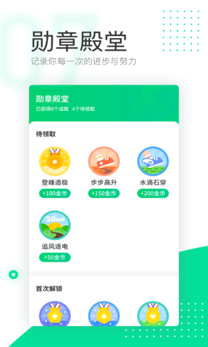 爱走路下载app软件手机版图片1