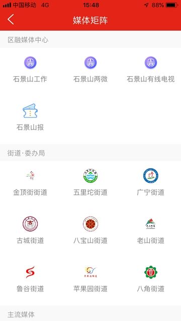 石景山新闻网app图2