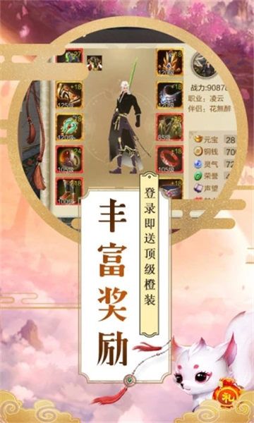 仙剑妖神传官方版图1