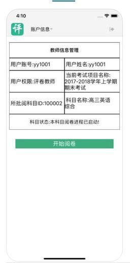 南昊网上阅卷学生成绩查询app手机版图片1