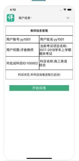 南昊网上阅卷学生成绩查询app手机版图片1