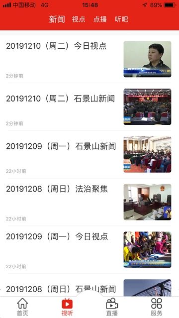 石景山新闻网官方app安卓版下载图片1
