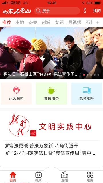 石景山新闻网官方app安卓版下载图片2