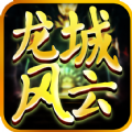 龙城风云官网版