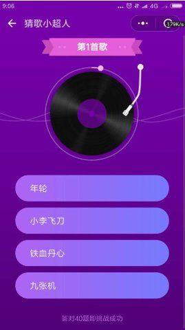 猜歌小超人app图3