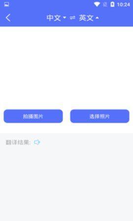 随身翻译官app图2