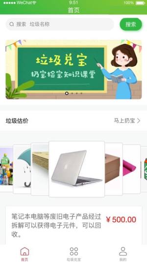 垃圾兑宝app图3