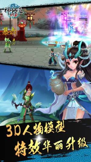 神仙道山海经手游安卓官方版图片1