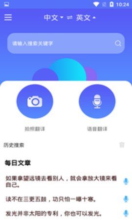 随身翻译官app图3