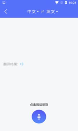 随身翻译官app图1