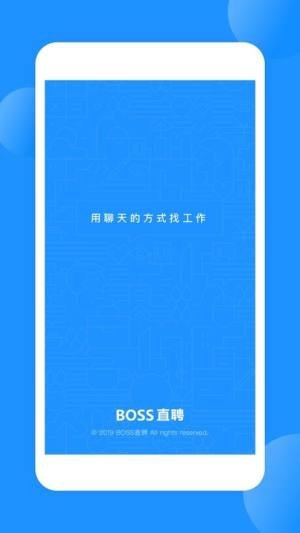 BOSS直聘牛人版app图1