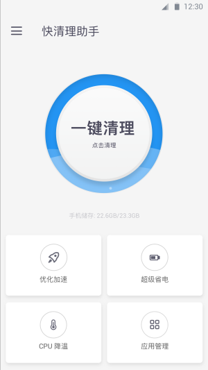 快清理助手app图1