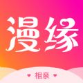 漫缘免费相亲交友平台app下载 v1.0.9