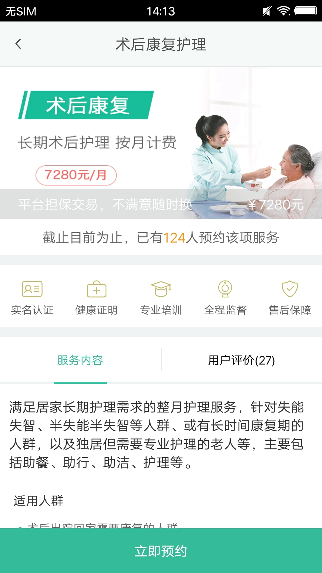 一号护工官方版图3