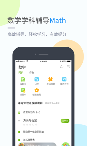 京师学习app最新官方版手机下载图片1