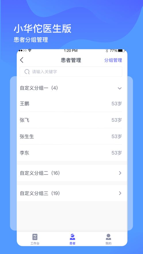 小华佗医生版app图2
