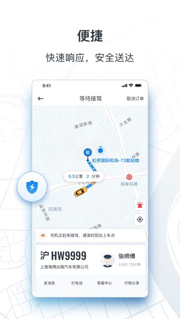 申程出行司机端图1