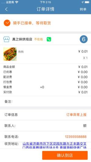 百西快配送端app图2