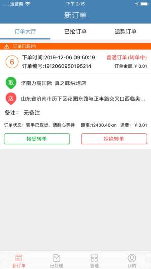 百西快配送端app图1