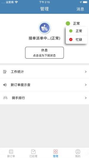 百西快配送端app图3