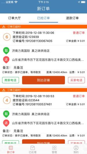 百西快配送端app官方版下载(百快送)图片1