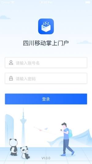 四川移动掌上网优app图2