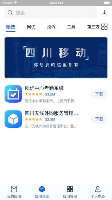 四川移动掌上网优app图3