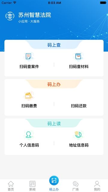 苏州智慧法院app图2