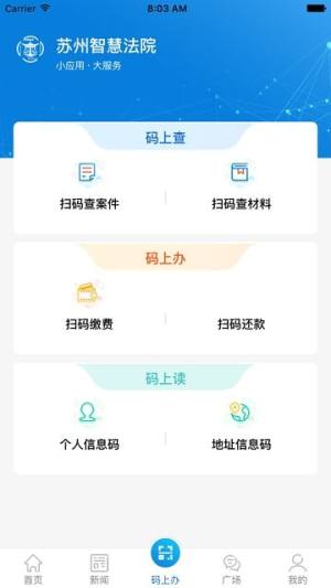 苏州智慧法院app图2