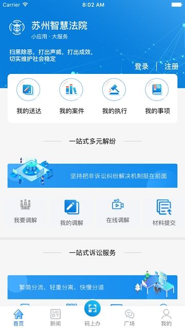 苏州智慧法院app图3