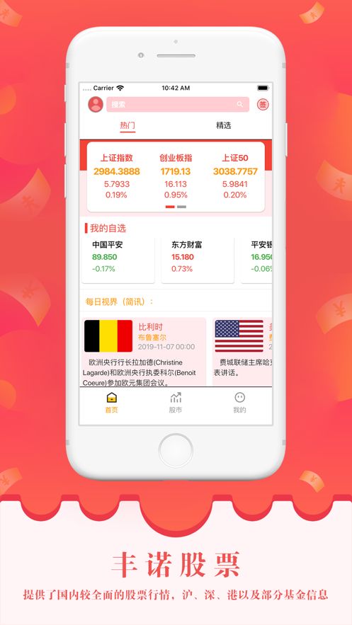 丰诺股票app图2