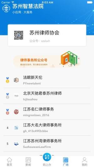 苏州智慧法院app图1