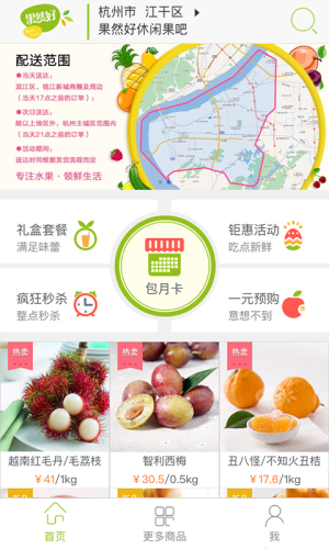 果然好app图1