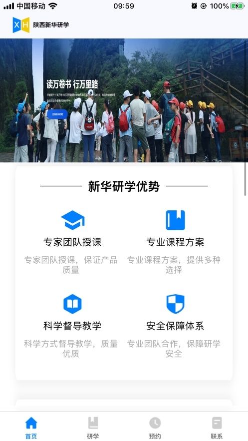 陕西新华研学app图3
