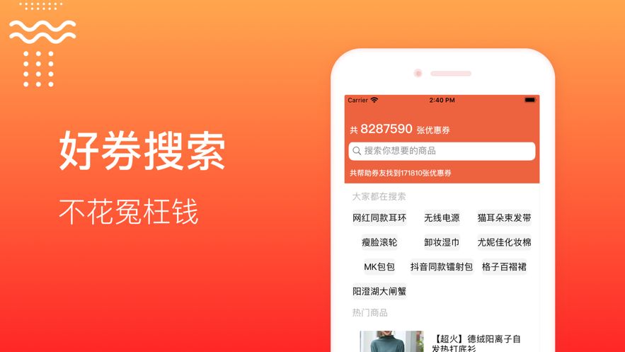 下载手机版友乐优惠券官方app图片1