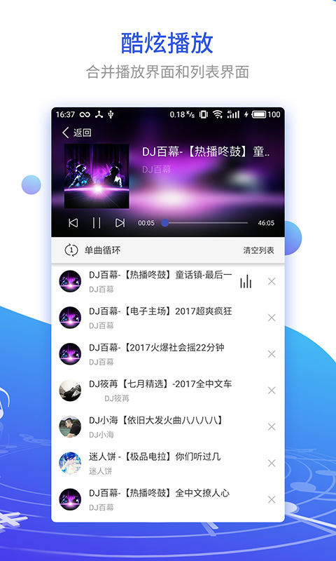 DJ串烧集app手机版免费下载图片1