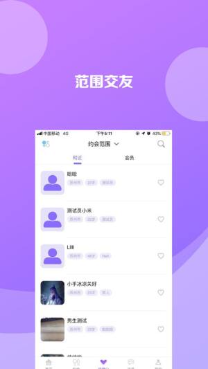 泛泛之交app图2