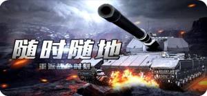 尘土坦克完整安卓手机版图片1
