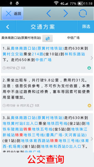 全国火车票实时查最新版手机app下载图片1