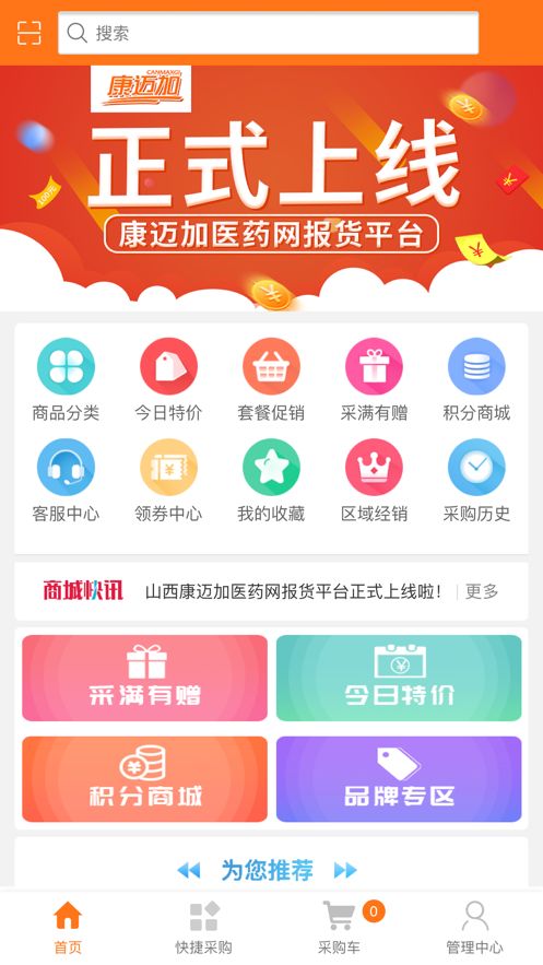 康迈加医药网app图1