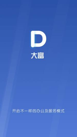 大富app图3