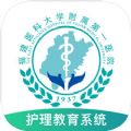 福建医科大学附属第一医院护理教育系统手机版