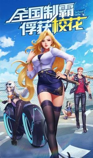 街区英雄校花联盟手游应用宝官方版图片1