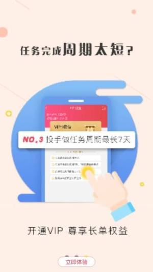 淘差事app苹果图3