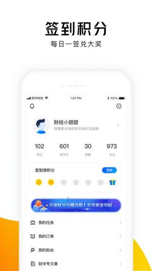 财华财经pro app图3