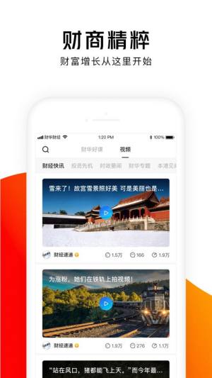 财华财经pro app图2