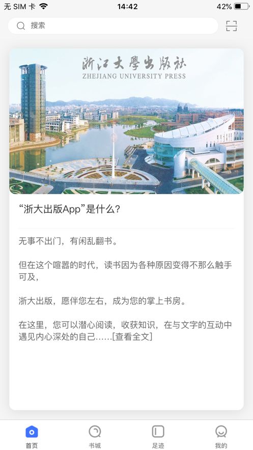 浙大出版app图2