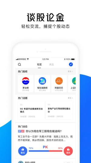 财华财经pro app图1