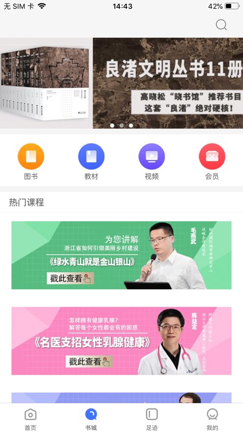 浙大出版app图1