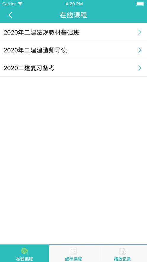 筑筑网校app图1